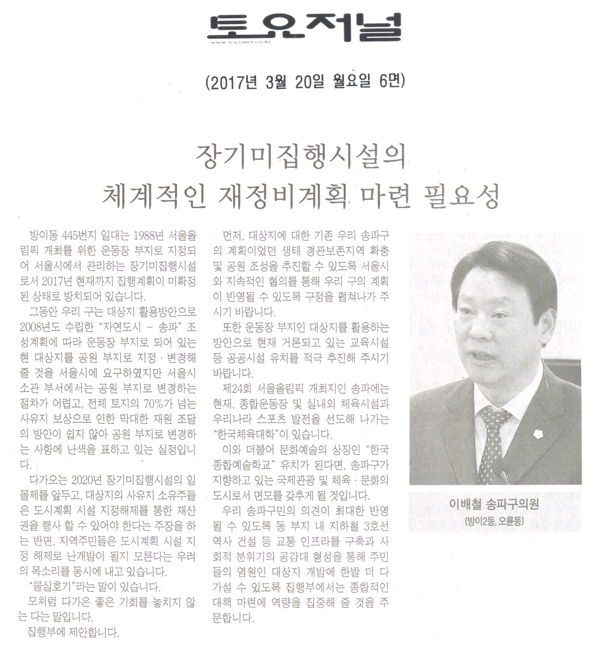 장기미집행시설의 체계적인 재정비계획 마련 필요성 [토요저널] - 1