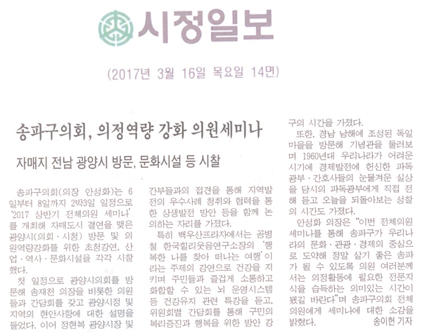 송파구의회, 의정역량 강화 의원세미나 [시정일보] - 1