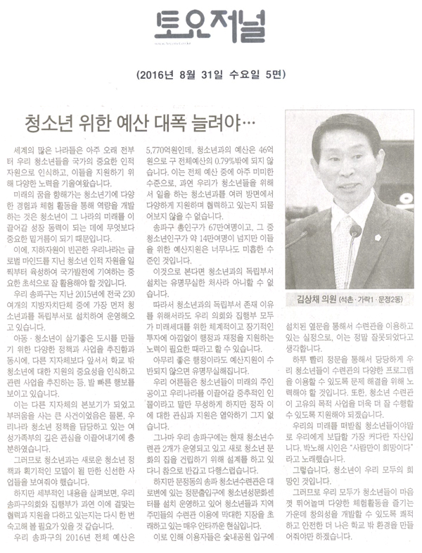 청소년을 위한 예산을 대폭 늘려야ㆍㆍㆍ[토요저널] - 1