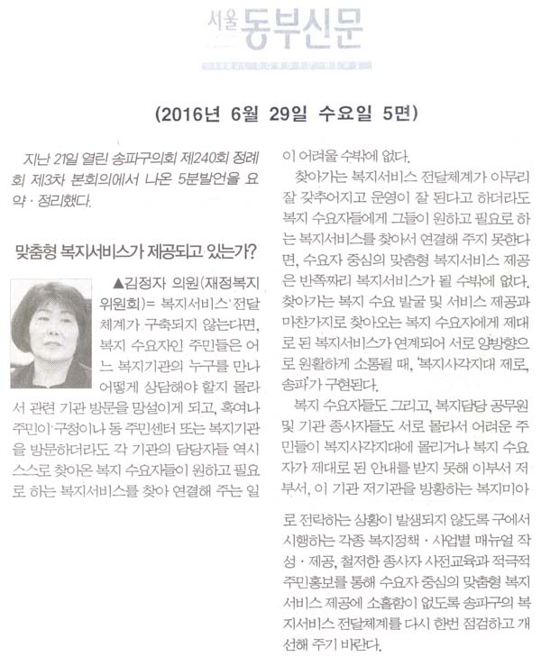 맞춤형 복지서비스가 제공되고 있는가? [서울동부신문] - 1