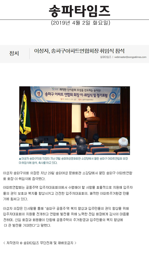 이성자, 송파구아파트연합회장 취임식 참석[송파타임즈] - 1