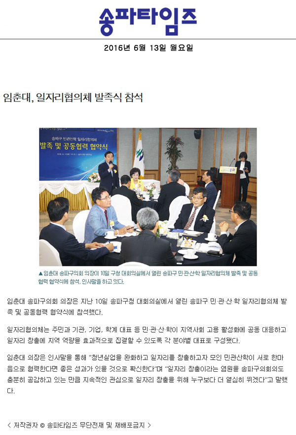 임춘대, 일자리협의체 발족식 참석 [송파타임즈] - 1