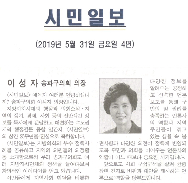 이성자 송파구의회 의장[시민일보] - 1