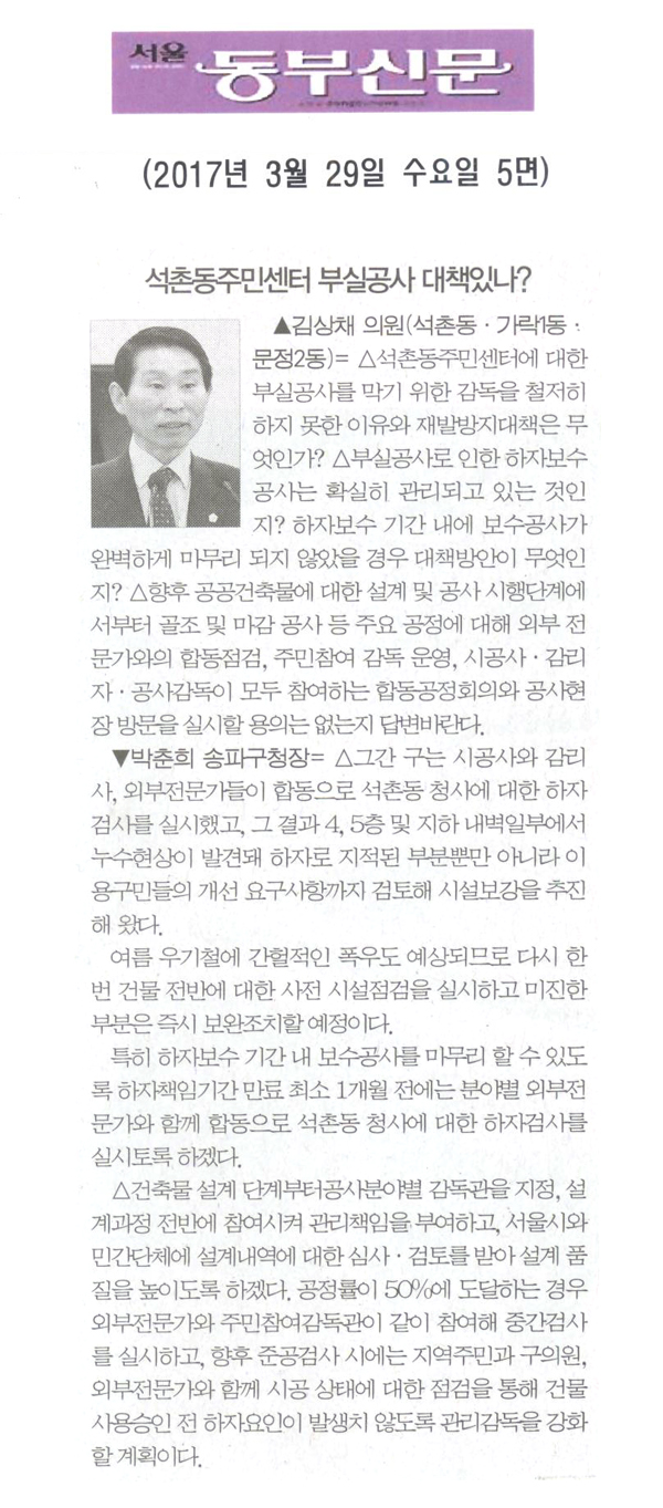 석촌동주민센터 부실공사 대책있나? [서울동부신문] - 1