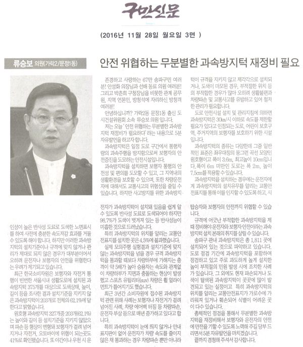 안전 위협하는 무분별한 과속방지턱 재정비 필요 [구민신문] - 1