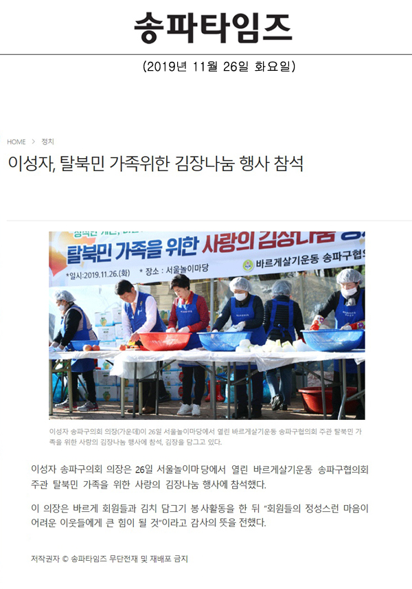 이성자, 탈북민 가족위한 김장나눔 행사 참석[송파타임즈] - 1