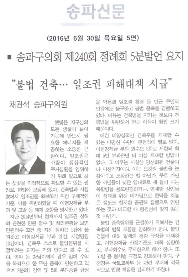 “불법 건축… 일조권 피해대책 시급” [송파신문] - 1