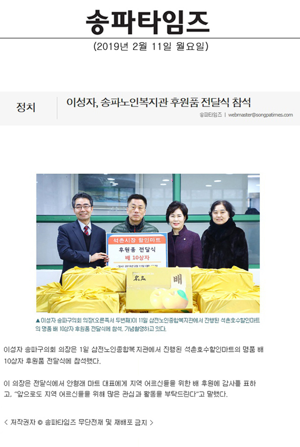 이성자, 송파노인복지관 후원품 전달식 참석[송파타임즈] - 1