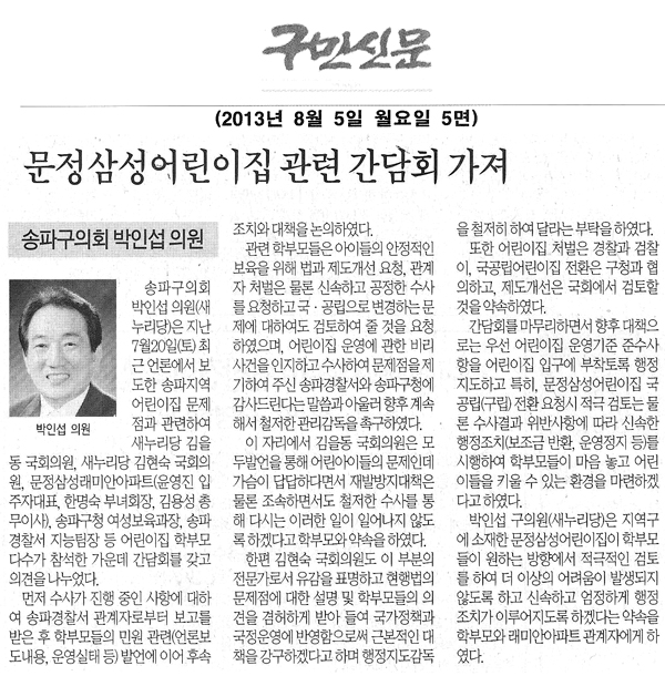 문정삼성어린이집 관련 간담회 가져 [구민신문] - 1