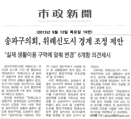 권오철 의원, 위례신도시 경계 조정 제안 [시정신문] - 1