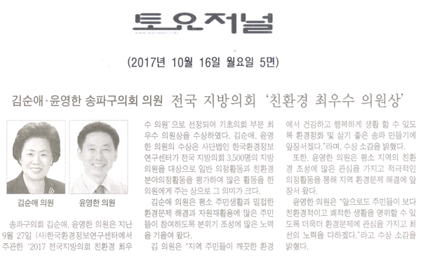 김순애, 윤영한 의원, \\\