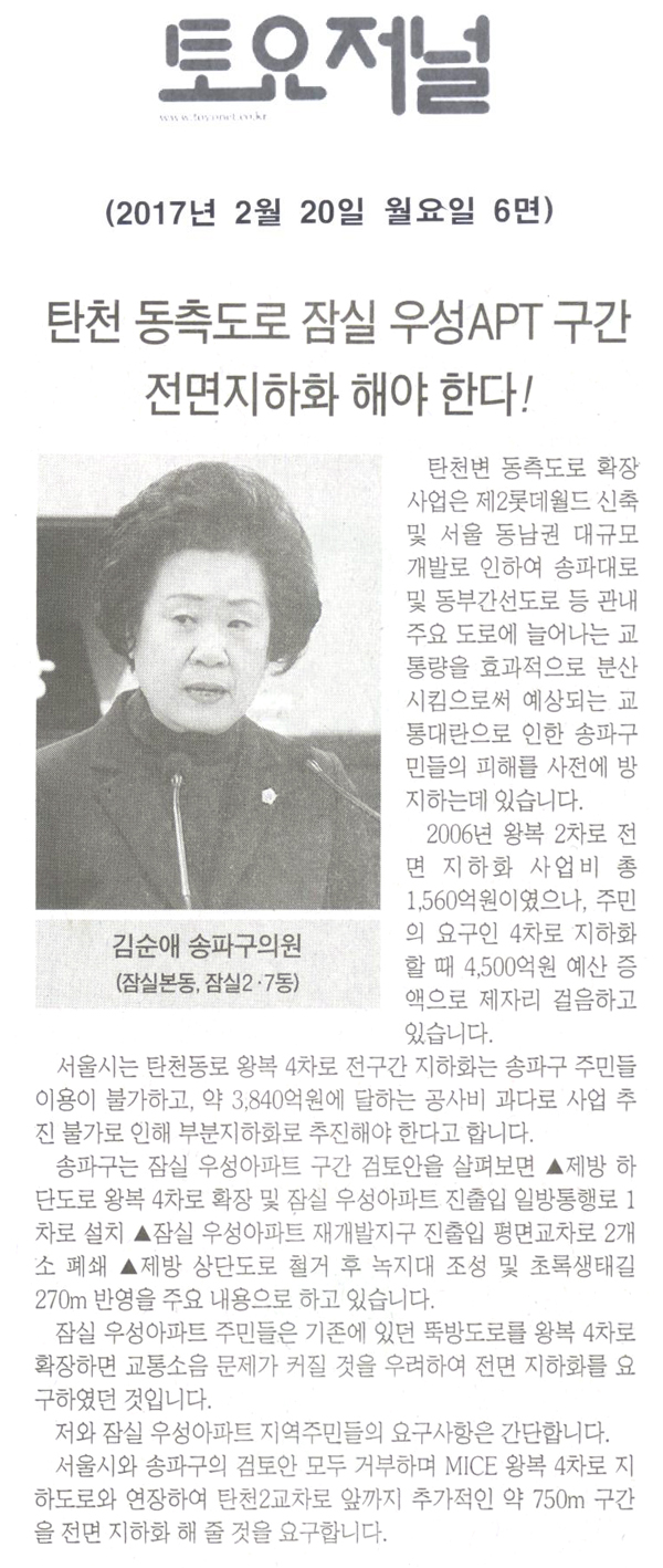 탄천 동측도로 잠실 우성아파트 구간을 전면지하화 해야 한다! [토요저널] - 1