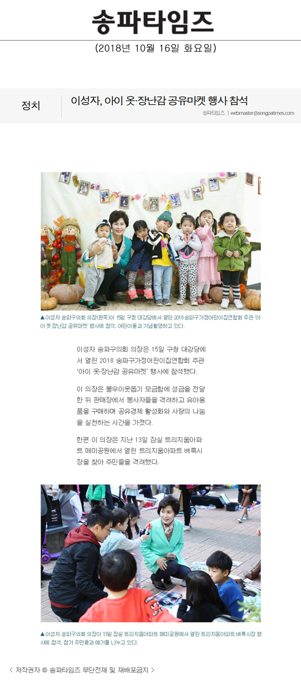 이성자, 아이 옷·장난감 공유마켓 행사 참석[송파타임즈] - 1