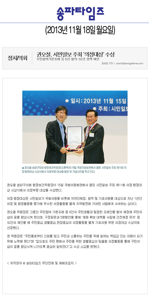 권오철 의원, 시민일보 주최 \\\