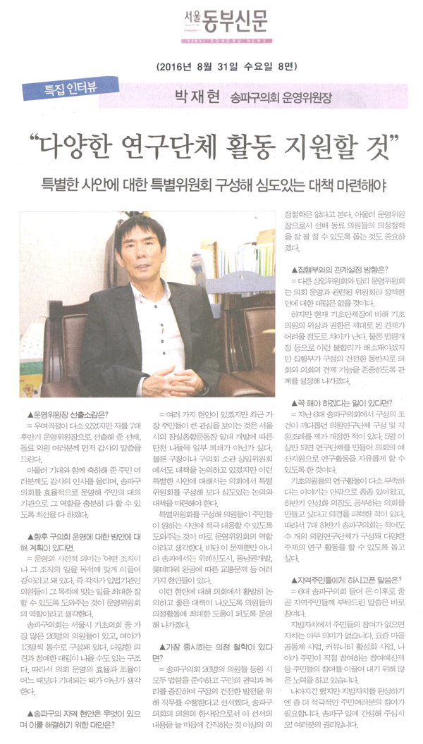 “다양한 주제의 연구단체 활동 지원할 것” [서울동부신문] - 1