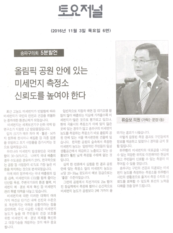 올림픽공원 안에 있는 송파구 미세먼지 측정소 신뢰도를 높여야 한다 [토요저널] - 1