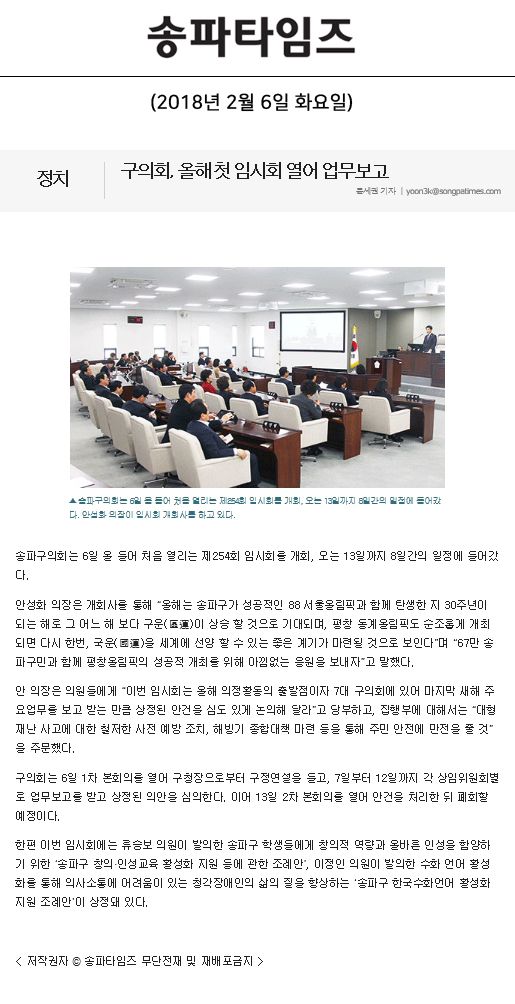 구의회, 올해 첫 임시회 열어 업무보고[송파타임즈] - 1