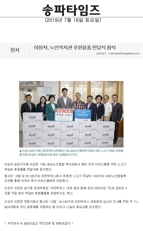 이성자, 노인복지관 후원물품 전달식 참석[송파타임즈] - 1