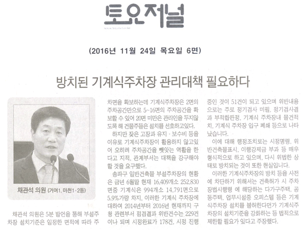 방치된 기계식주차장 관리대책 필요하다 [토요저널] - 1