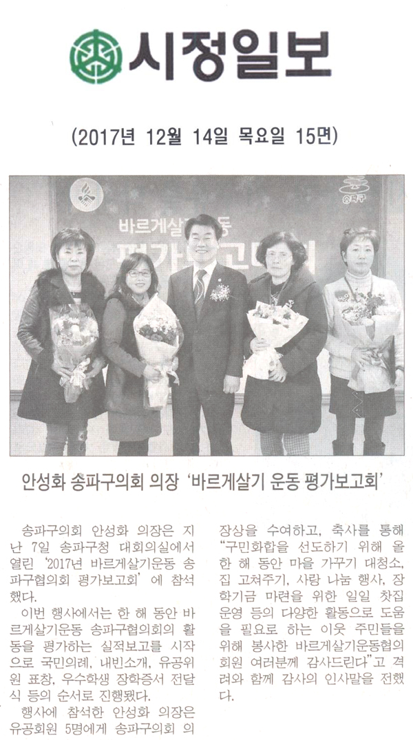 안성화 송파구의회 의장 \\\