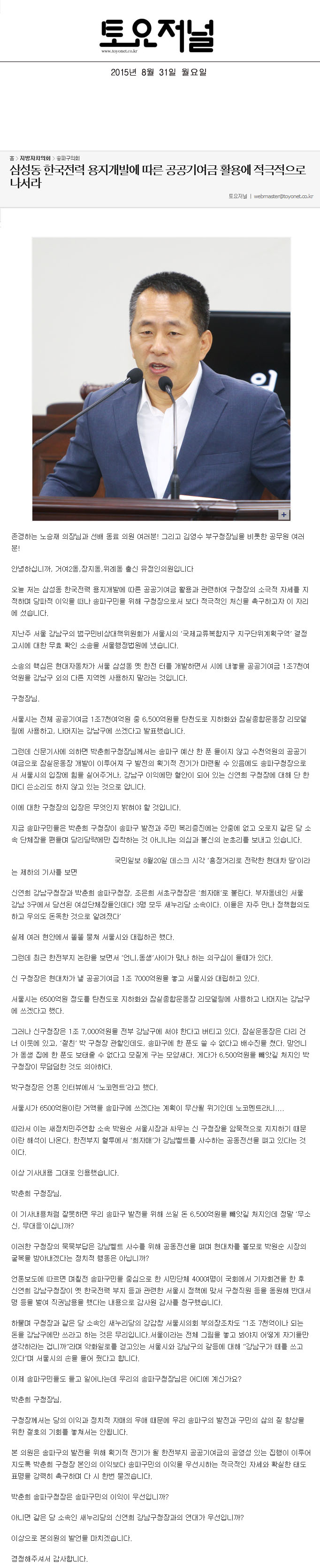 5분발언, 유정인의원 - 장애인 이동권 보장을 위한 환경개선과 제도적 보완을 촉구합니다. [토요저널] - 1