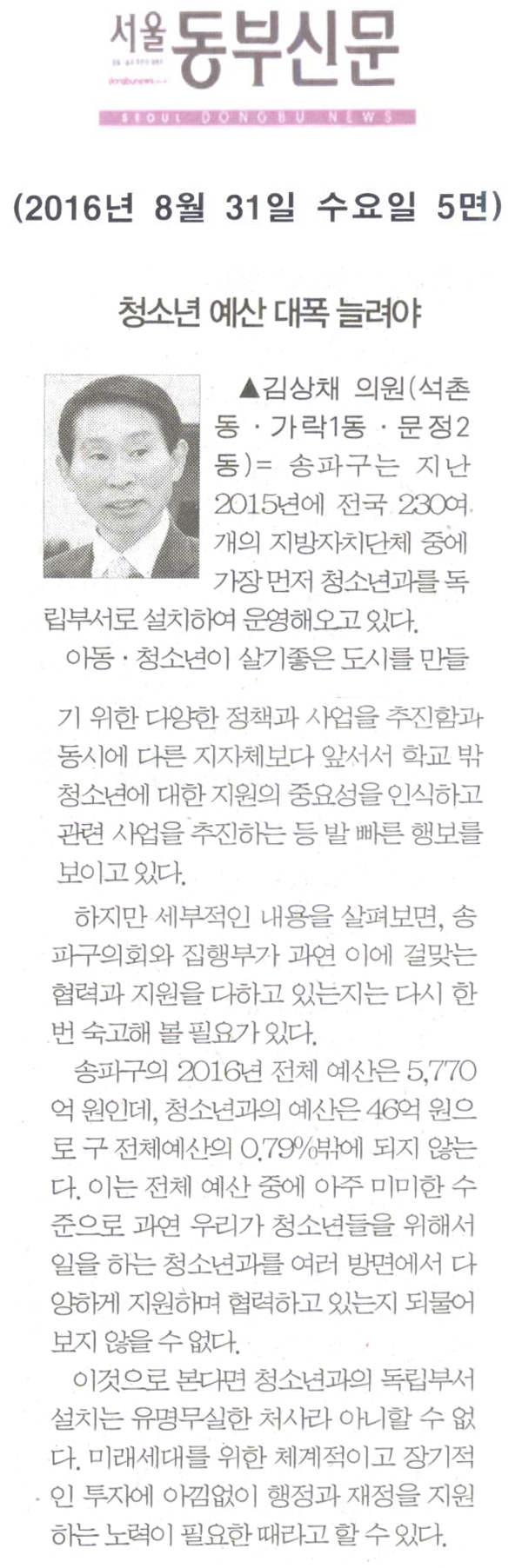 청소년 예산 대폭 늘려야 [서울동부신문] - 1