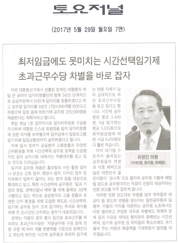 최저임금에도 미치지 못하는 시간선택임기제 초과근무수당 차별을 바로 잡자 [토오저널] - 1