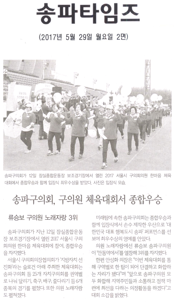 송파, 서울 구의원 체육대회서 종합우승 [송파타임즈] - 1