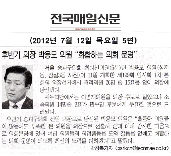 박용모 의원 \\\"화합하는 의회 운영\\\" [전국매일신문] - 1