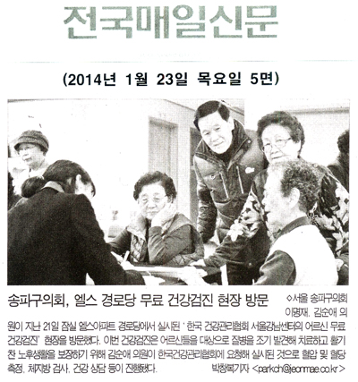 이명재 김순애 의원, 엘스 경로당 무료 건강검진 현장방문 [전국매일신문] - 1