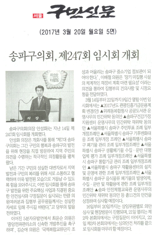 송파구의회, 제247회 임시회 개회 [구민신문] - 1
