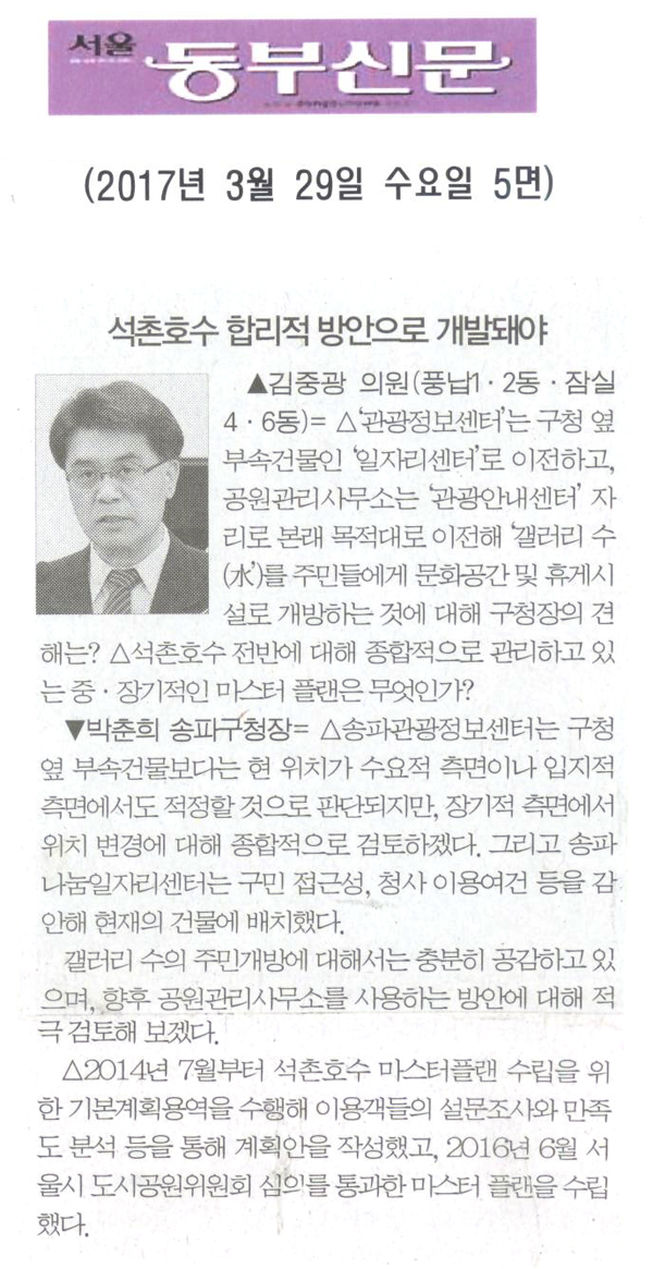 석촌호수 합리적 방안으로 개발돼야 [서울동부신문] - 1