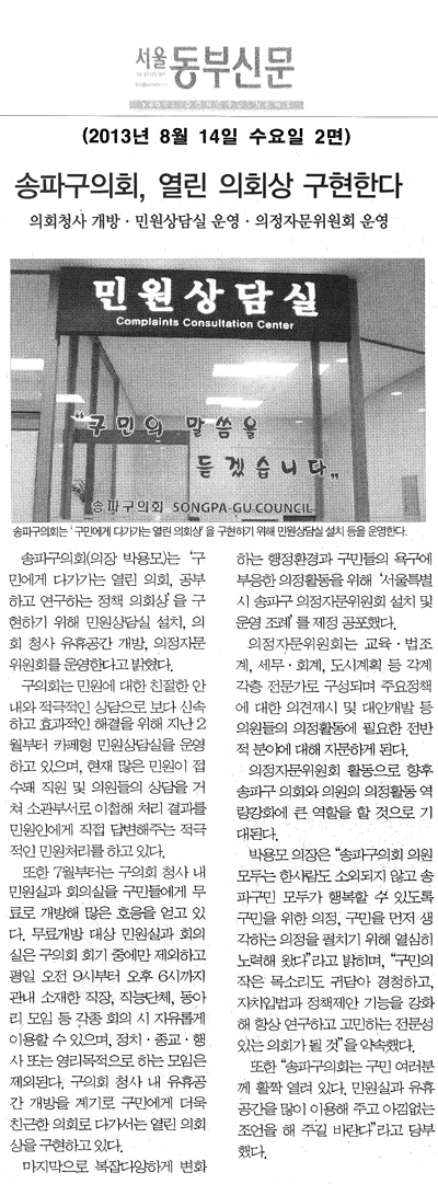 송파구의회, 열린 의회상 구현한다 [서울동부신문] - 1