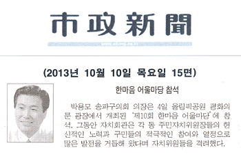 박용모 의장, 한마음 어울마당 참석 [시정신문] - 1