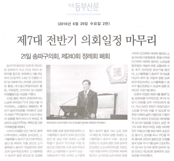 제7대 전반기 의회일정 마무리 [서울동부신문] - 1