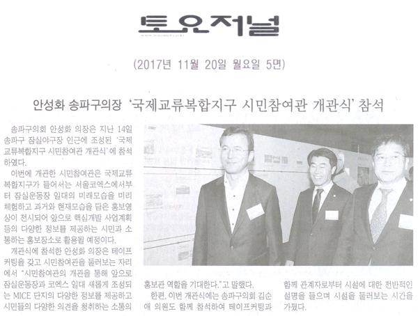 안성화 송파구의장 \\\