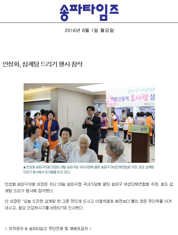 안성화, 삼계탕 드리기 행사 참석 [송파타임즈] - 1