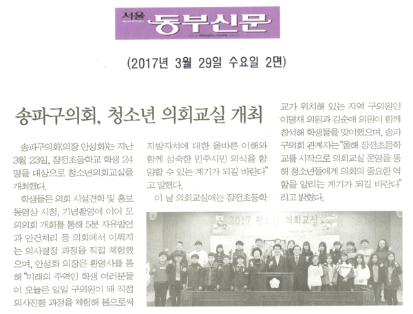 송파구의회, 청소년 의회교실 개최 [서울동부신문] - 1