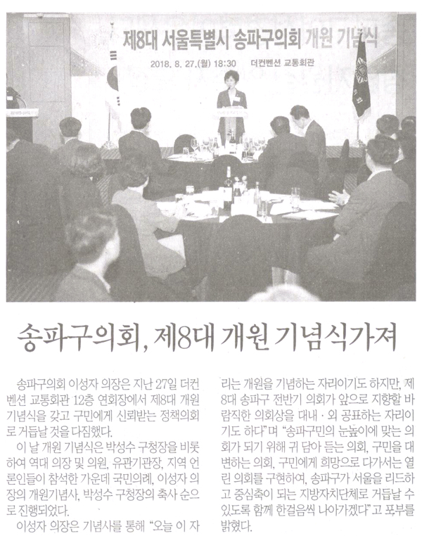 송파구의회, 제8대 개원 기념식가져[구민신문] - 1