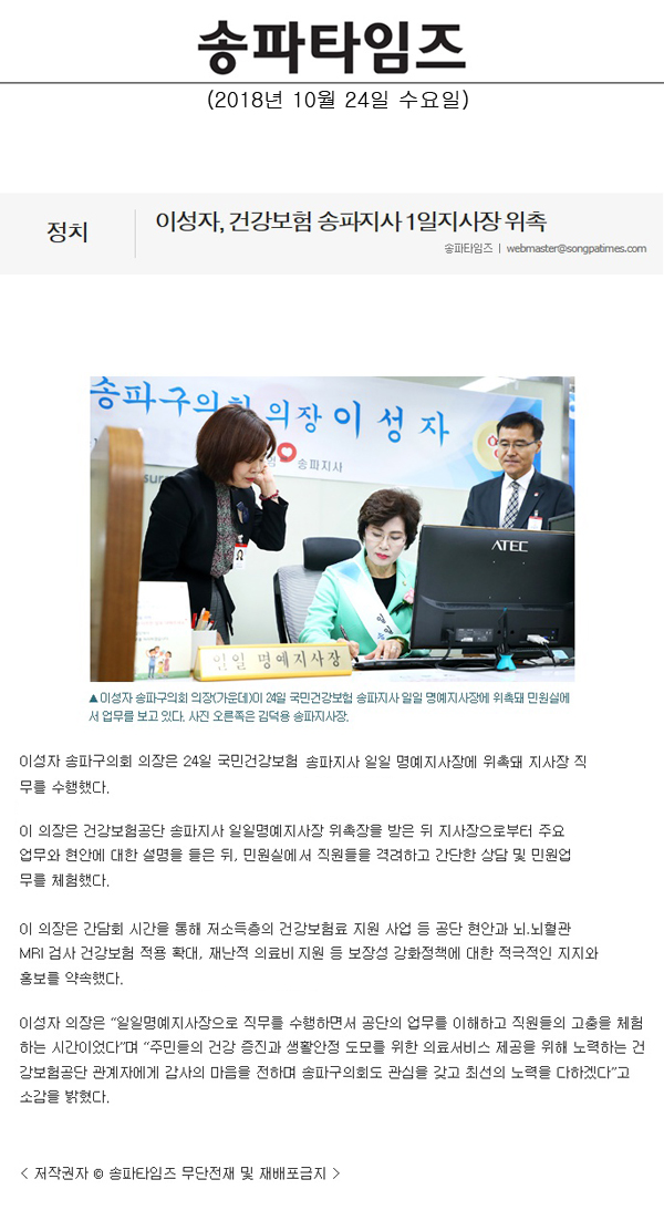 이성자, 건강보험 송파지사 1일지사장 위촉[송파타임즈] - 1