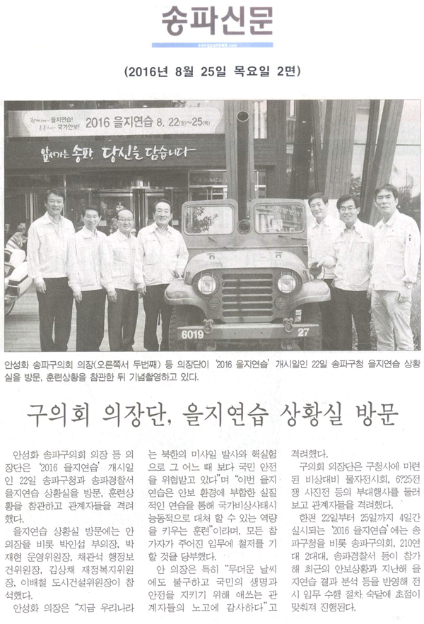 구의회 의장단, 을지연습 상황실 방문 [송파신문] - 1