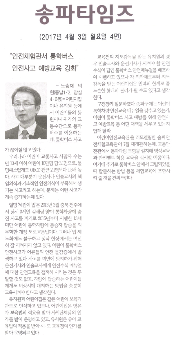 “안전체험관서 통학버스 사고 예방교육 강화” [송파타임즈] - 1