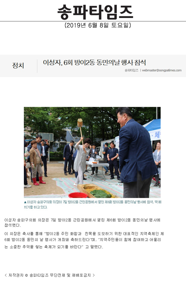 이성자, 6회 방이2동 동민의날 행사 참석[송파타임즈] - 1