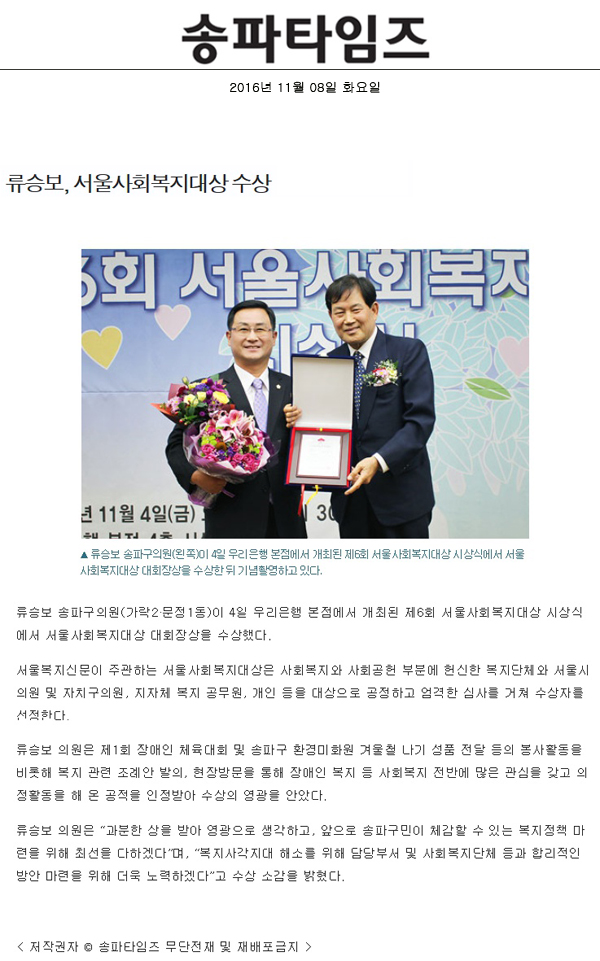 류승보, 서울사회복지대상 수상 [송파타임즈] - 1