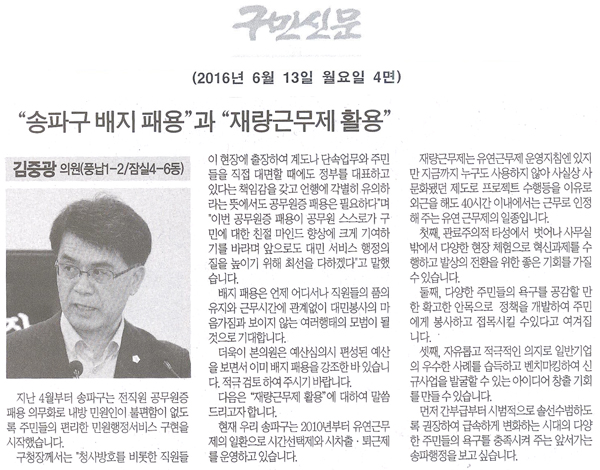 “송파구 배지 패용”과 “재량근무제 활용” [구민신문] - 1