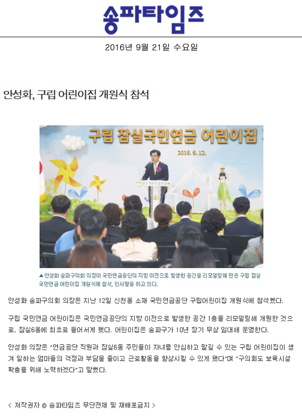 안성화, 구립 어린이집 개원식 참석 [송파타임즈] - 1