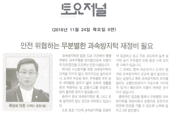 안전 위협하는 무분별한 과속방지턱 재정비가 필요 [토요저널] - 1