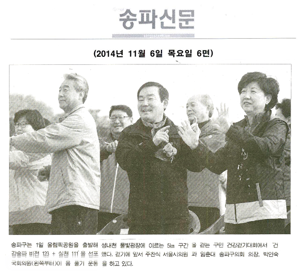 임춘대 송파구의회 의장 송파구민 건강 걷기대회 참석 [송파신문] - 1