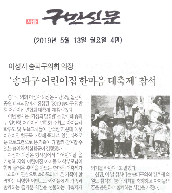 송파구의회 이성자 의장,‘송파구 일반형 어린이집 연합회 한마음 대축제’참석[구민신문] - 1