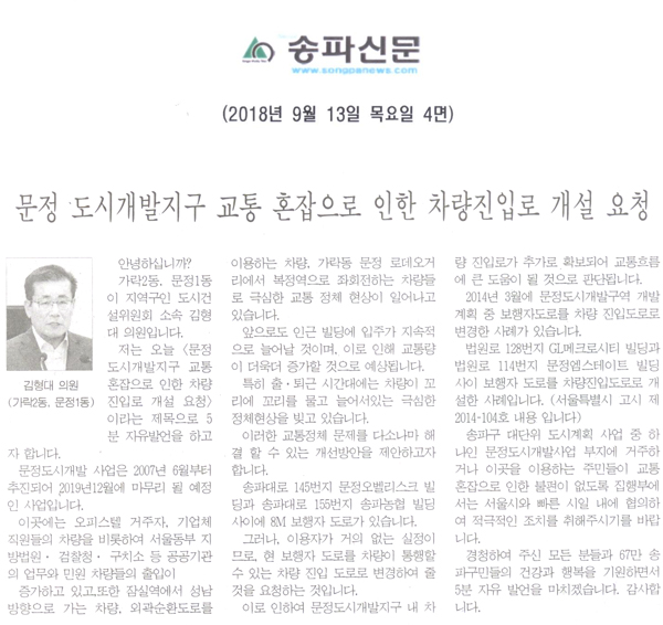 김형대 의원 5분 자유발언, \\\